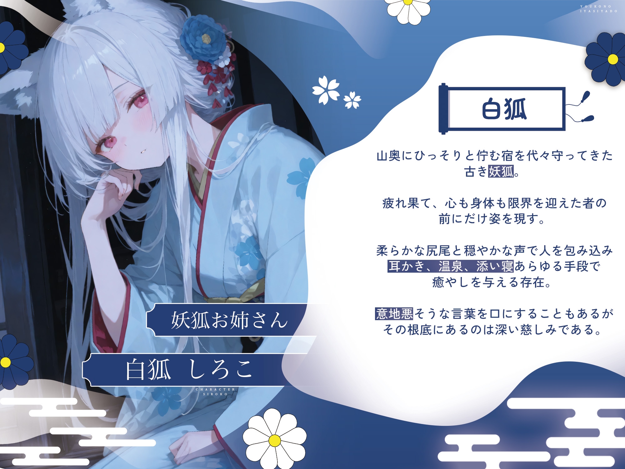 【癒し特化ASMR】妖狐の癒し宿ーー耳かきと温泉で身も心もほどける一夜 画像3