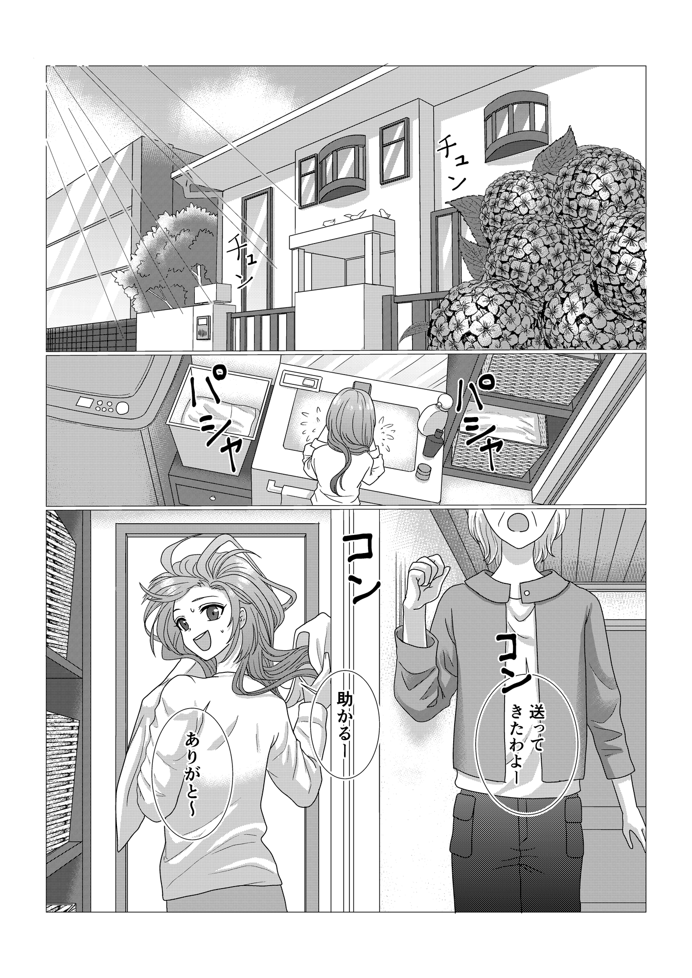 アプリで出会った童貞かまってちゃん2話