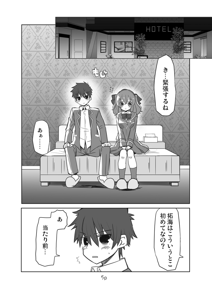 ゆいとはじめて2