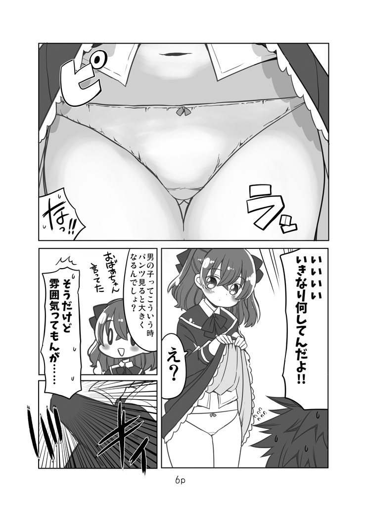 ゆいとはじめて3