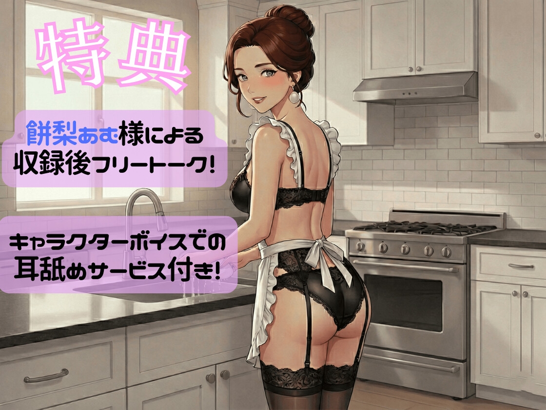 性欲処理に理解あるお母さんとの日常【バイノーラル】 画像4