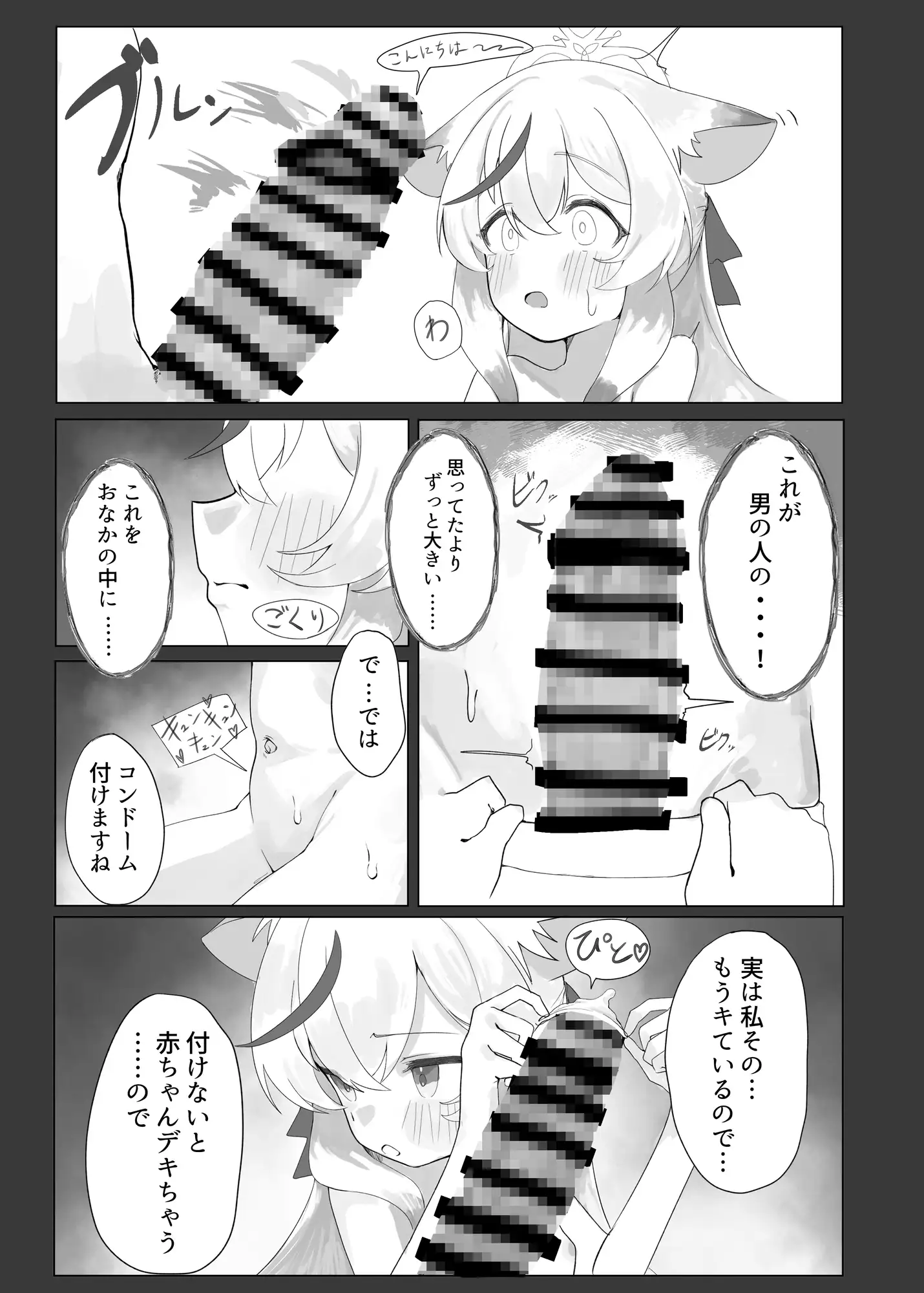 ココナちゃんとえっちする本 サンプル画像 2