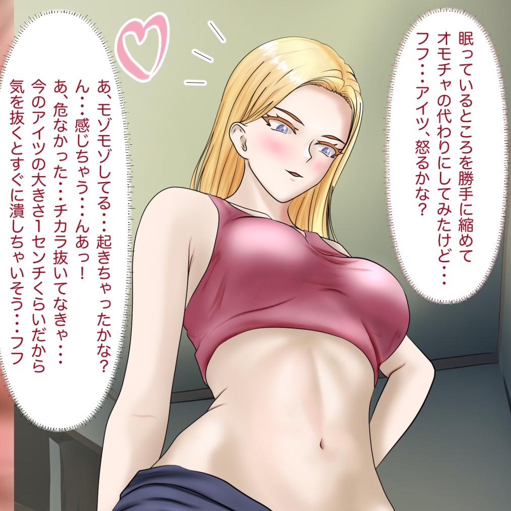 女子たちは小さくなったおとこの子で感じちゃう1 画像2