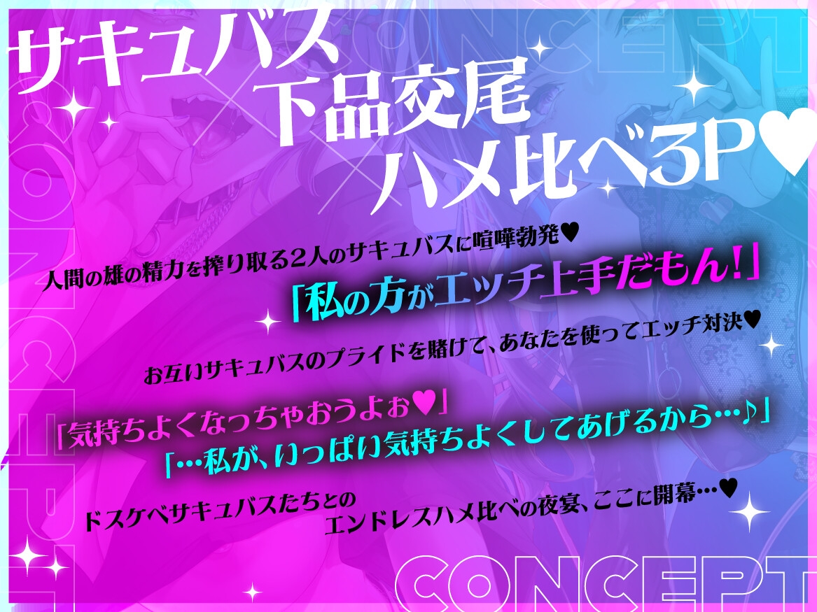 「私の方がエッチ上手だよね♡」陽キャ×陰キャの仲良しサキュバスが俺を使ってドスケベハメ比べ対決♡ 画像3