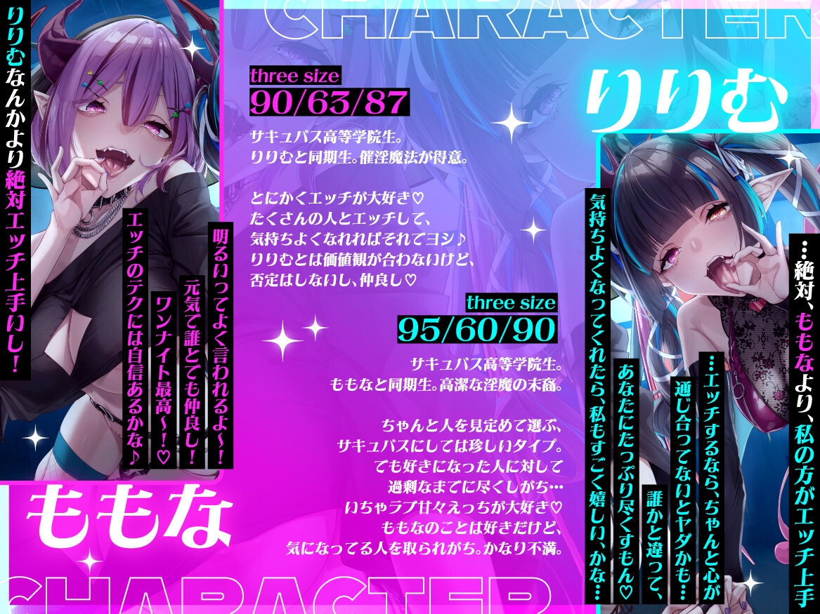 「私の方がエッチ上手だよね♡」陽キャ×陰キャの仲良しサキュバスが俺を使ってドスケベハメ比べ対決♡ 画像4