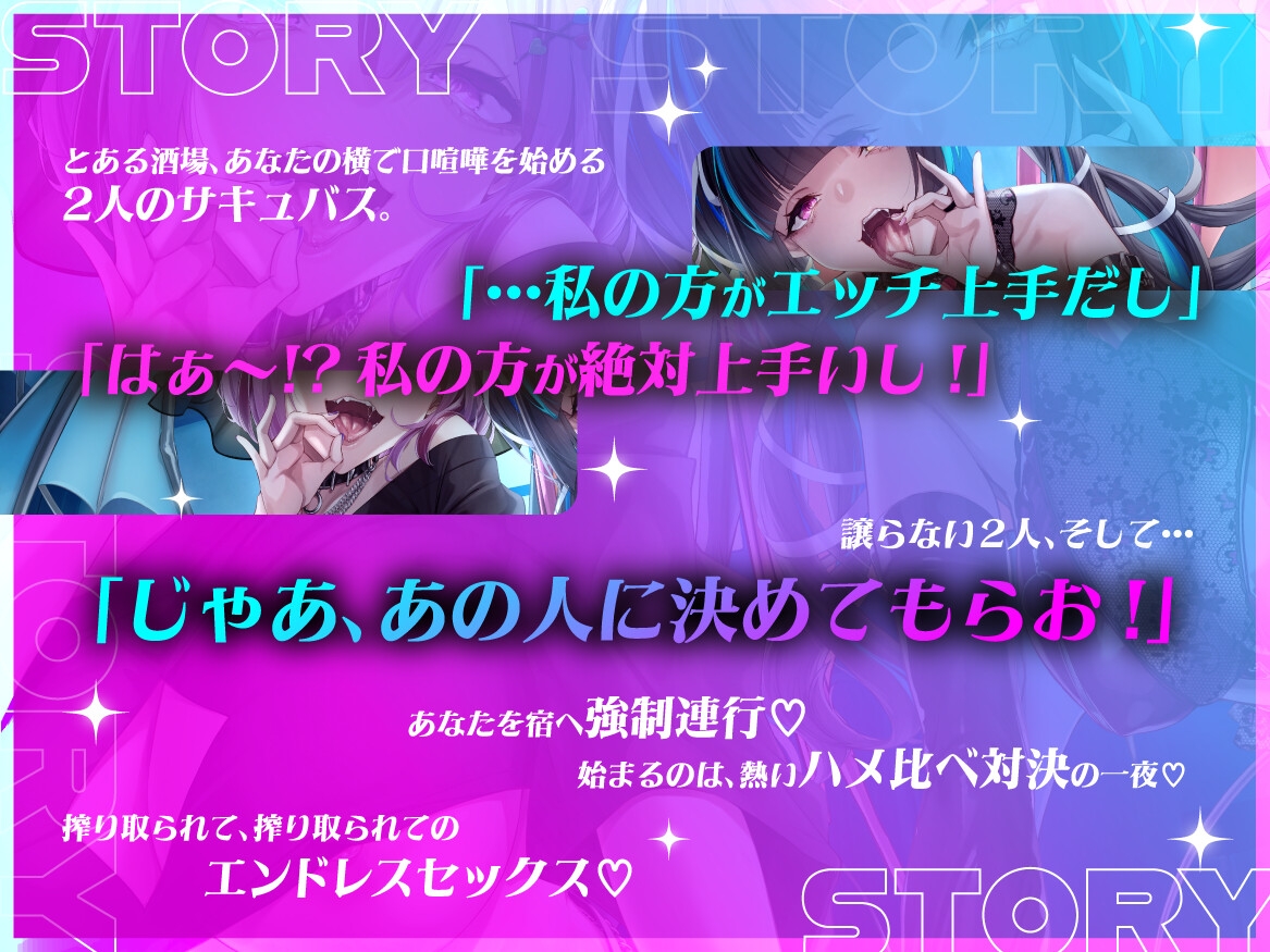 「私の方がエッチ上手だよね♡」陽キャ×陰キャの仲良しサキュバスが俺を使ってドスケベハメ比べ対決♡ 画像5