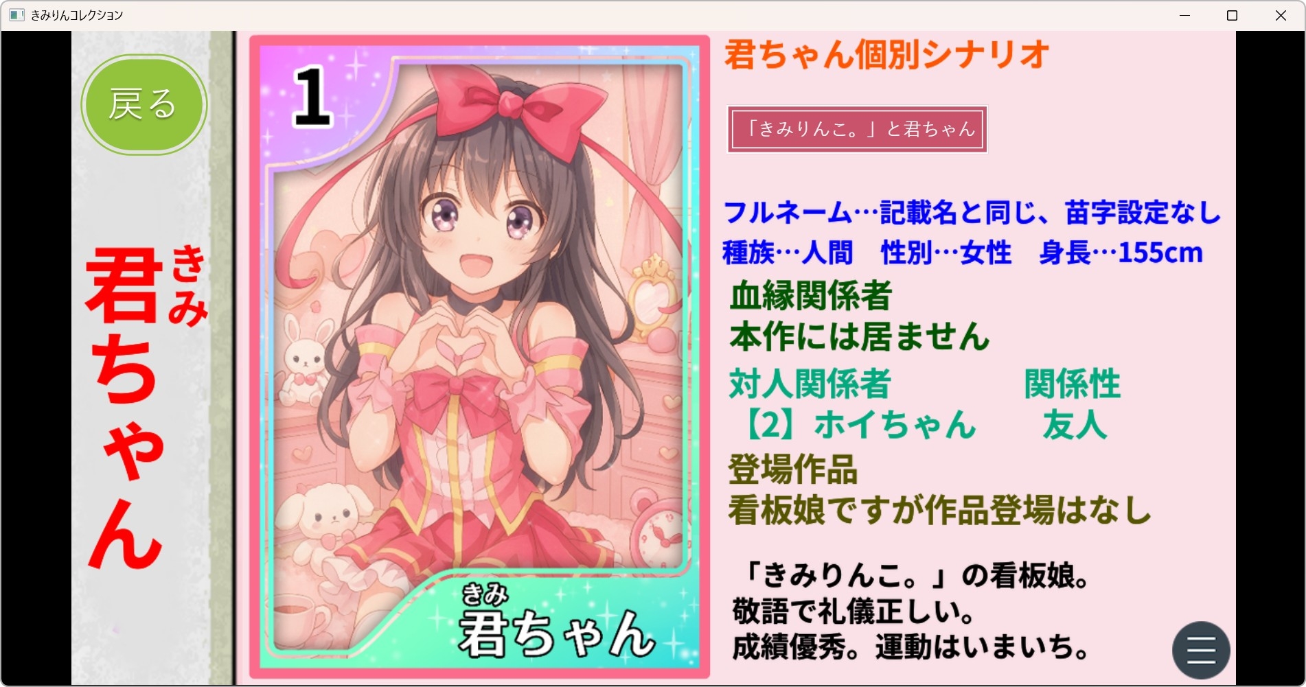 きみりんコレクション完全版~ゲーム+キャラ図鑑+シチュボ+全イラスト~ 画像6