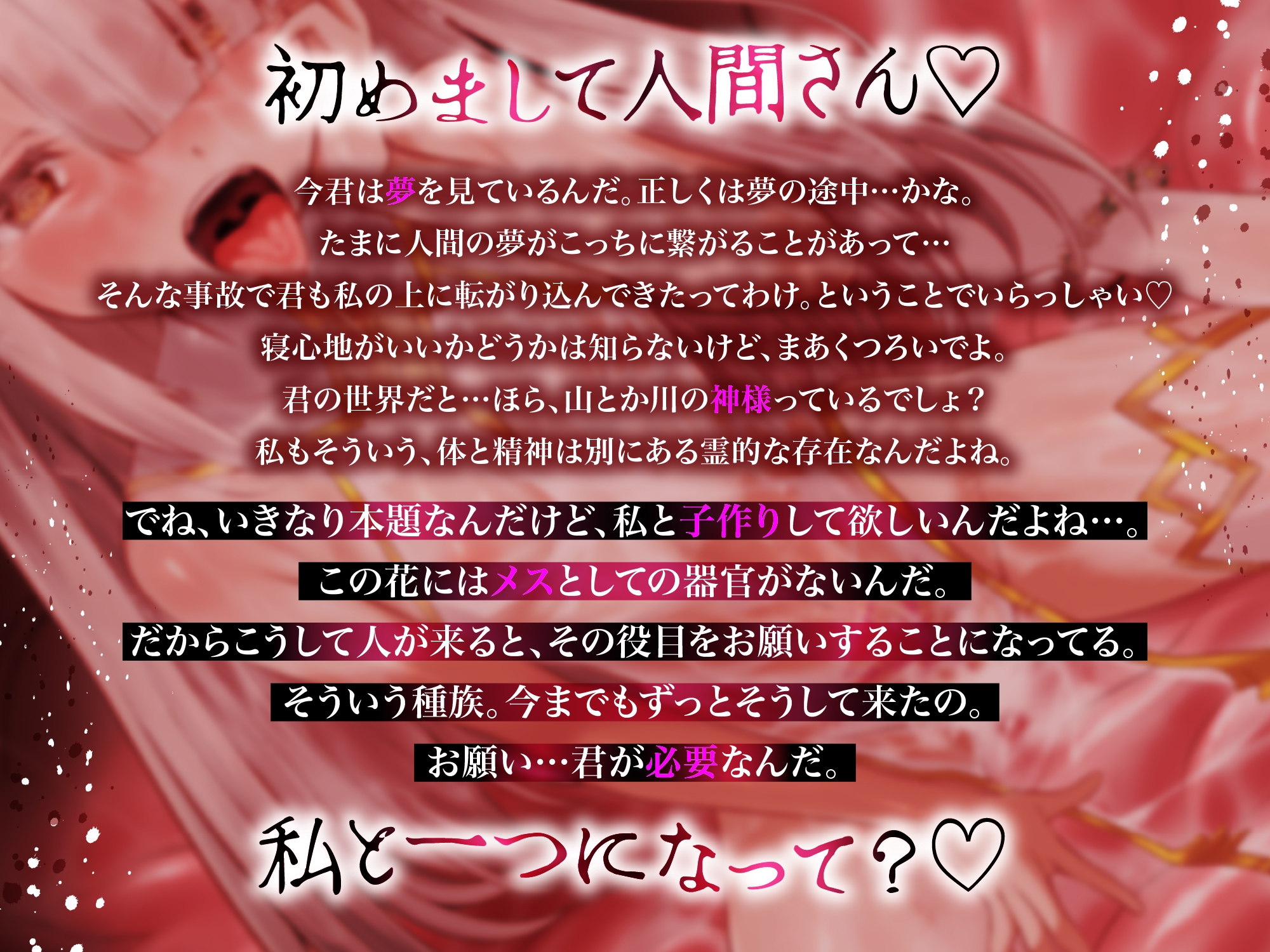 【催/眠/誘/導】私と子作りしてください♡一夜限りの濃蜜孕ませ植物SEX"種孕"【連続∞メスイキ】 画像2