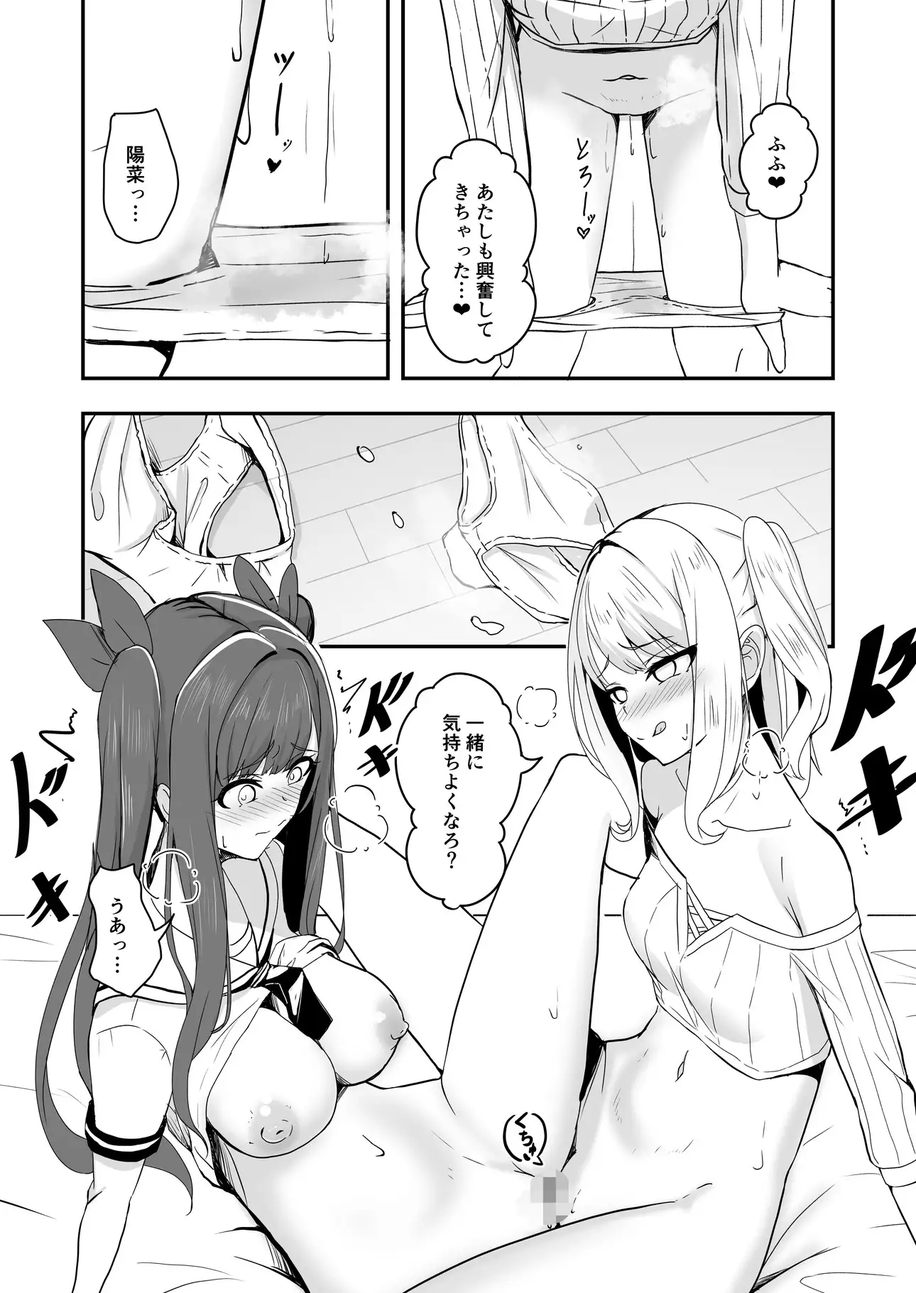 オタク友達の好みの女の子になってしまった件2 サンプル画像 4