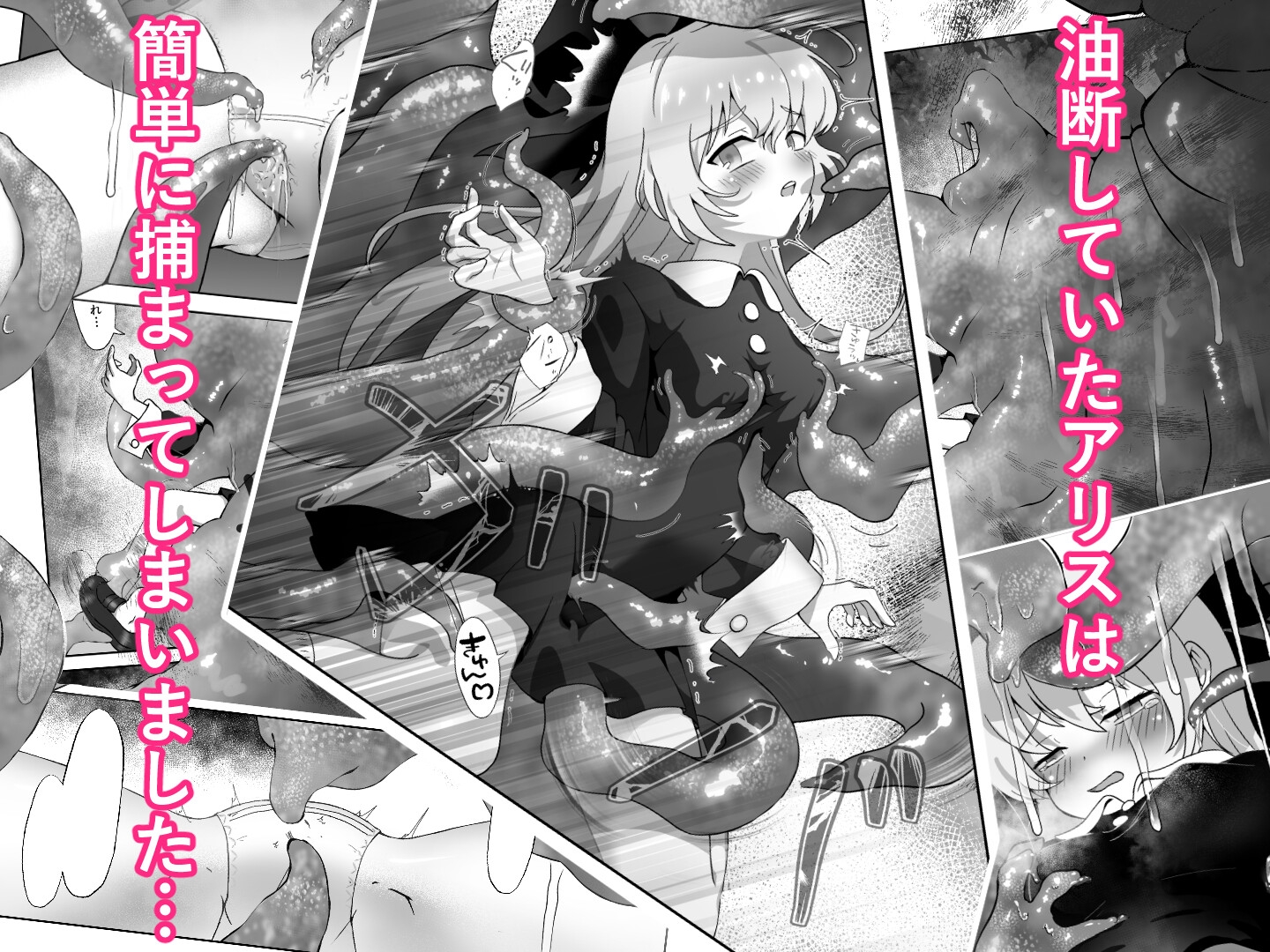 森で自慰にいそしむアリスは、触手に捕らわれてせまる快楽に身をゆだね… 画像3