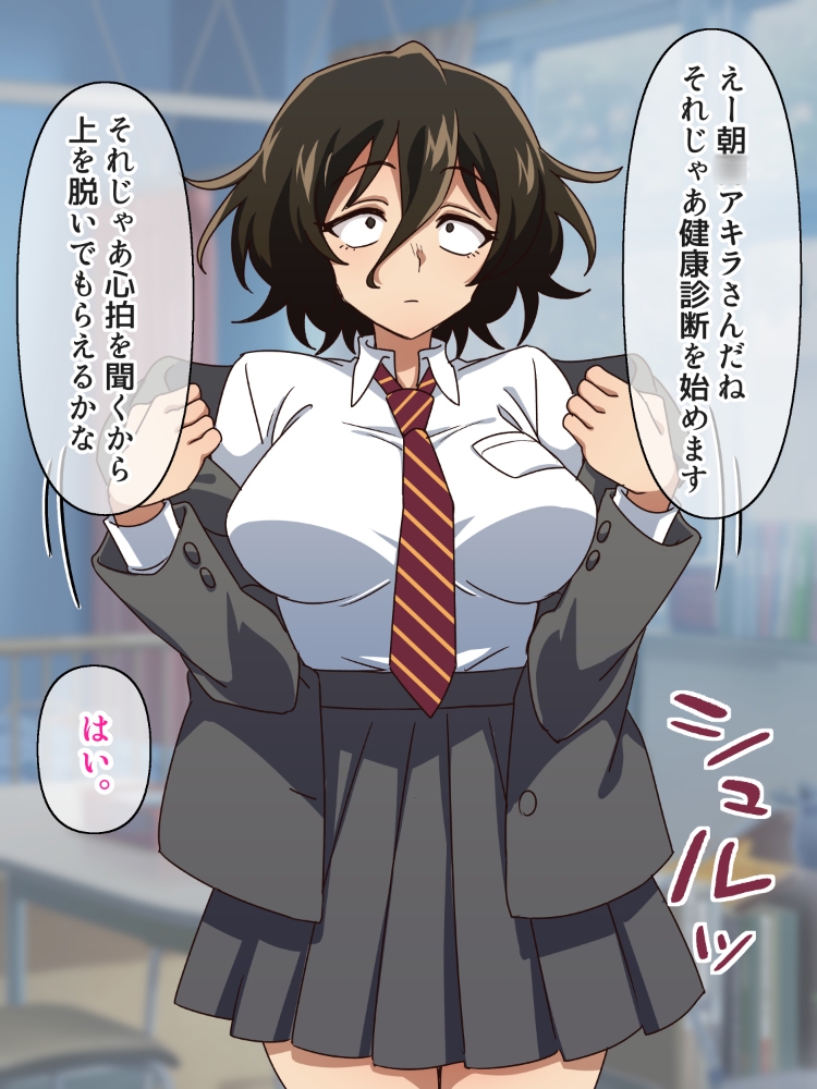 朝◯アキラセクハラ健康診断 画像1