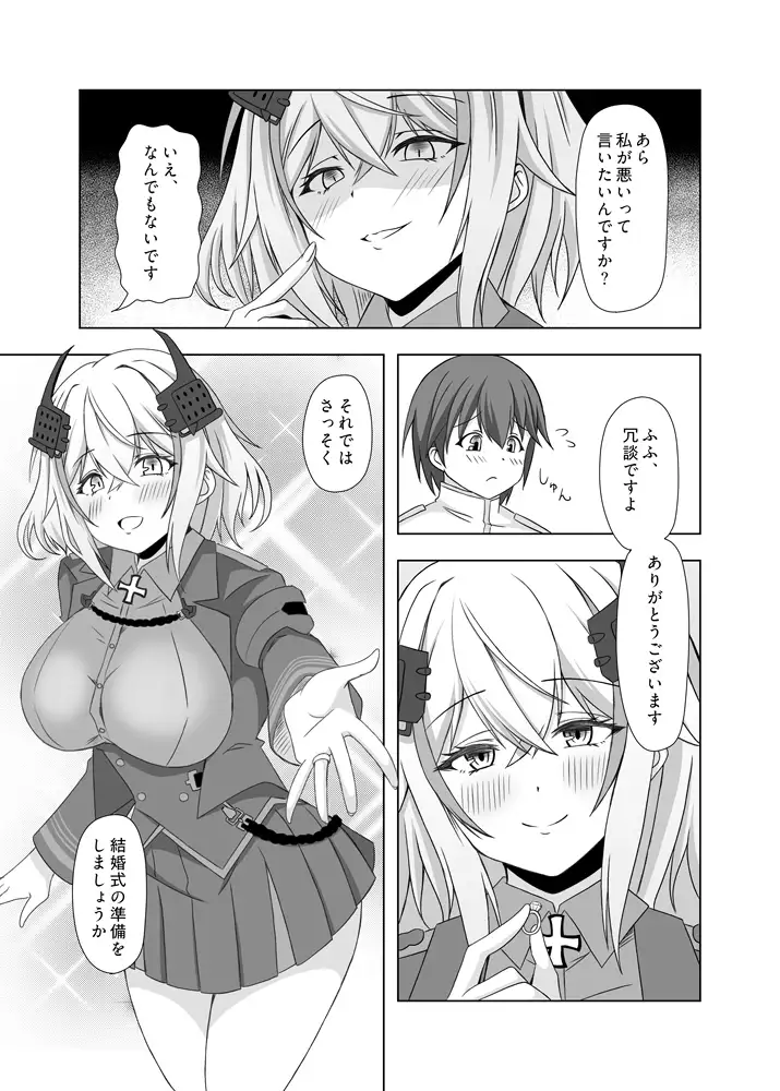 ローンとケッコンした日 サンプル画像 2