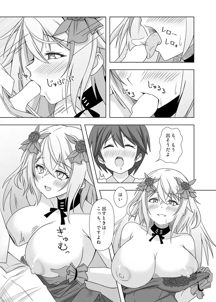 ローンとケッコンした日 サンプル画像 3