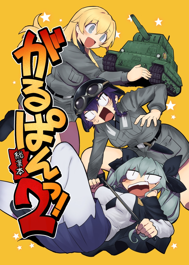 がるぱんっ！総集本2 画像1