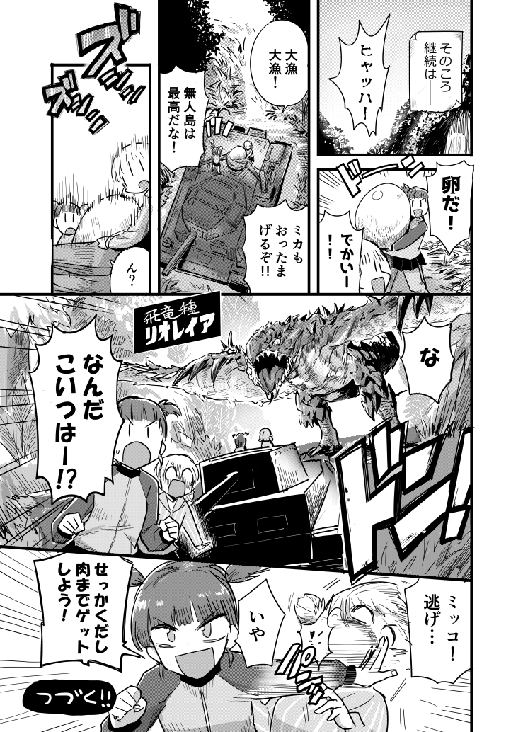 がるぱんっ！総集本2 画像3