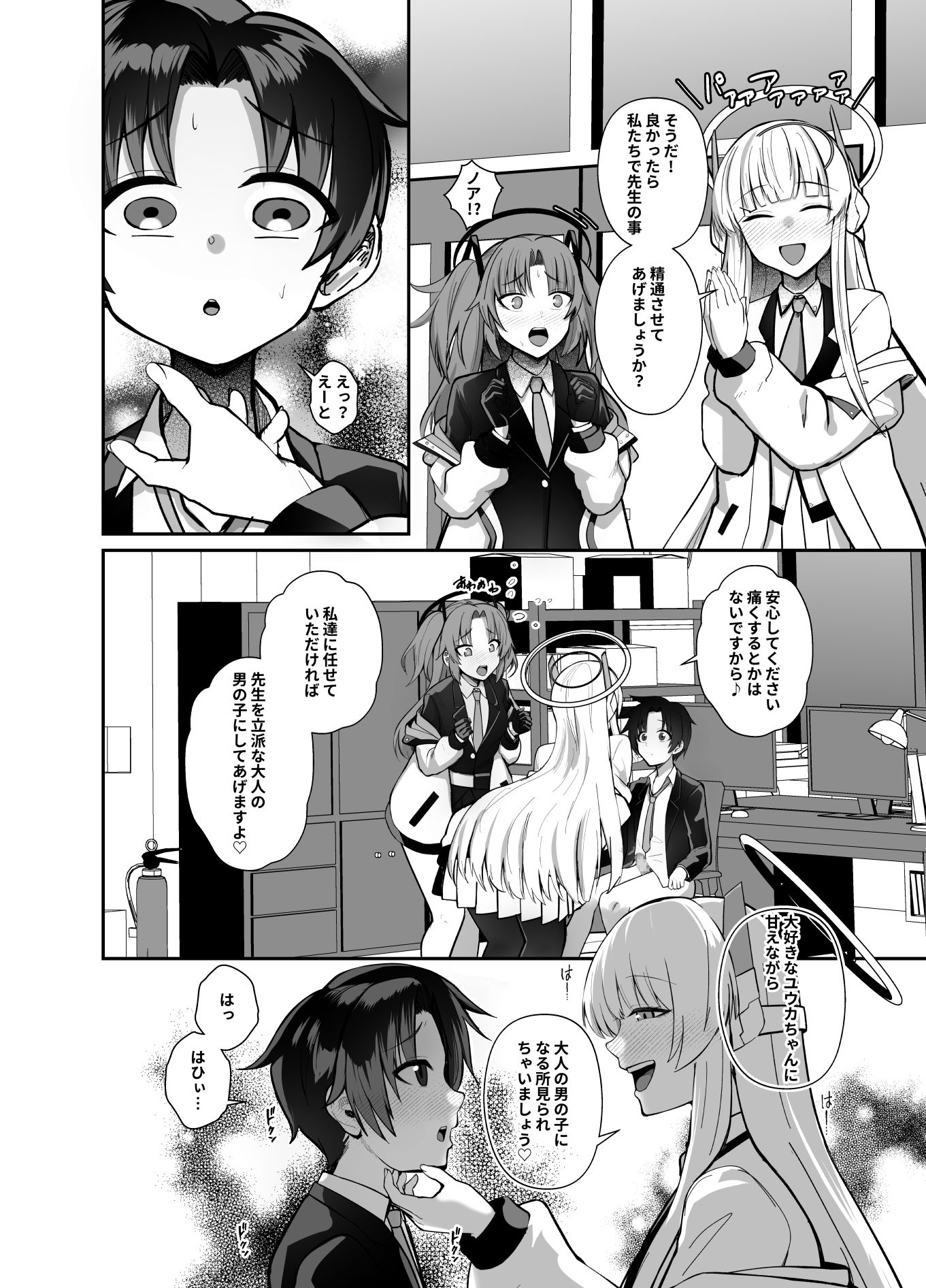 先生、ちょっと精通いただけますか?3