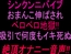 シン•クンニバイブおまんこ伸ばされベロベロ地獄‼︎吸引で何度もイキ死ぬ絶頂オナニー音声‼︎