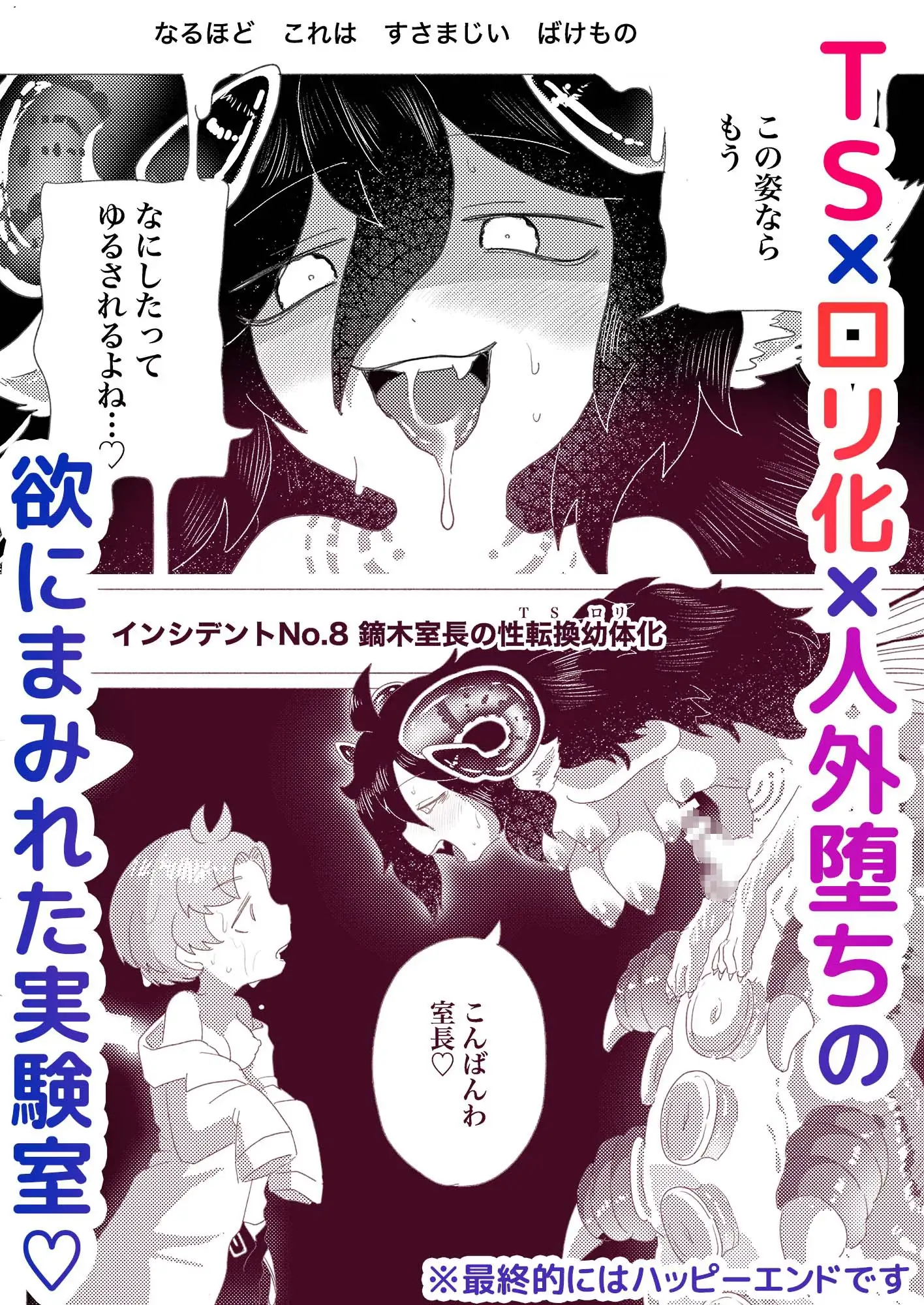 隠キャ科学者♂、TSロリ化して男も人間もやめました♡-インシデント佐古田のヤっちゃえ！ラボ- サンプル画像 5