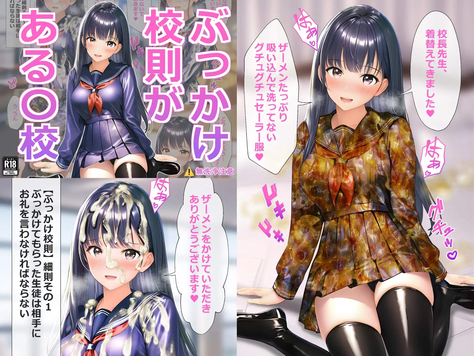 【総集編1】制服×ぶっかけ無洗浄 サンプル画像 3