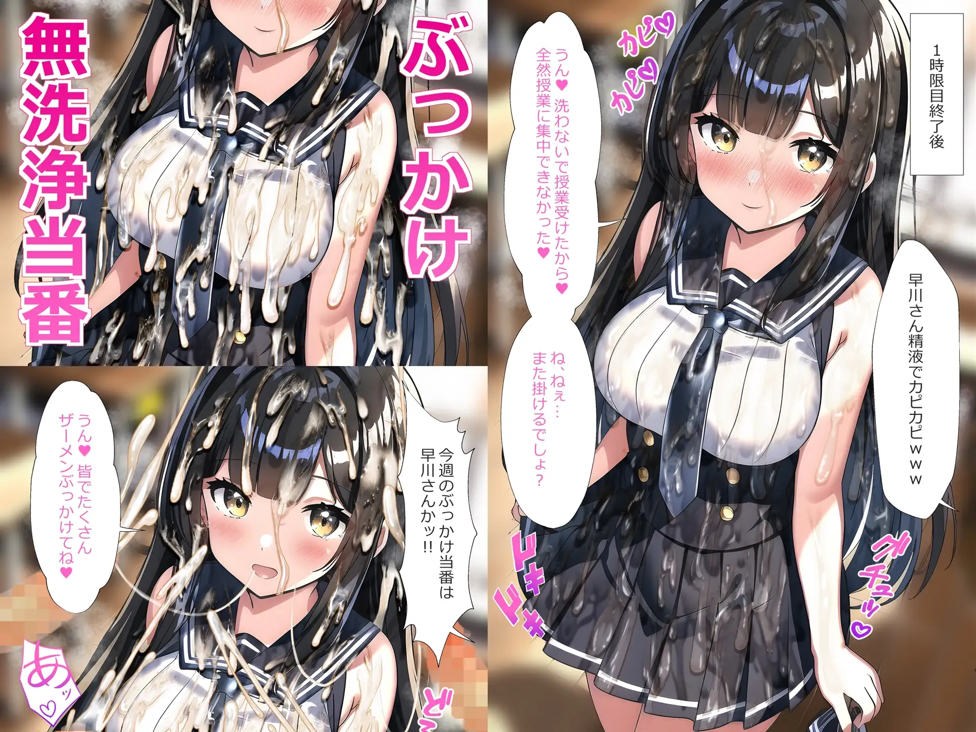 【総集編1】制服×ぶっかけ無洗浄 サンプル画像 4
