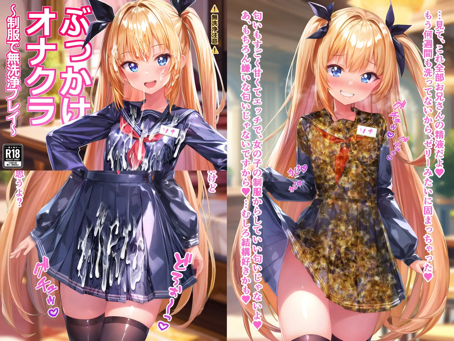 【総集編1】制服×ぶっかけ無洗浄 サンプル画像 6