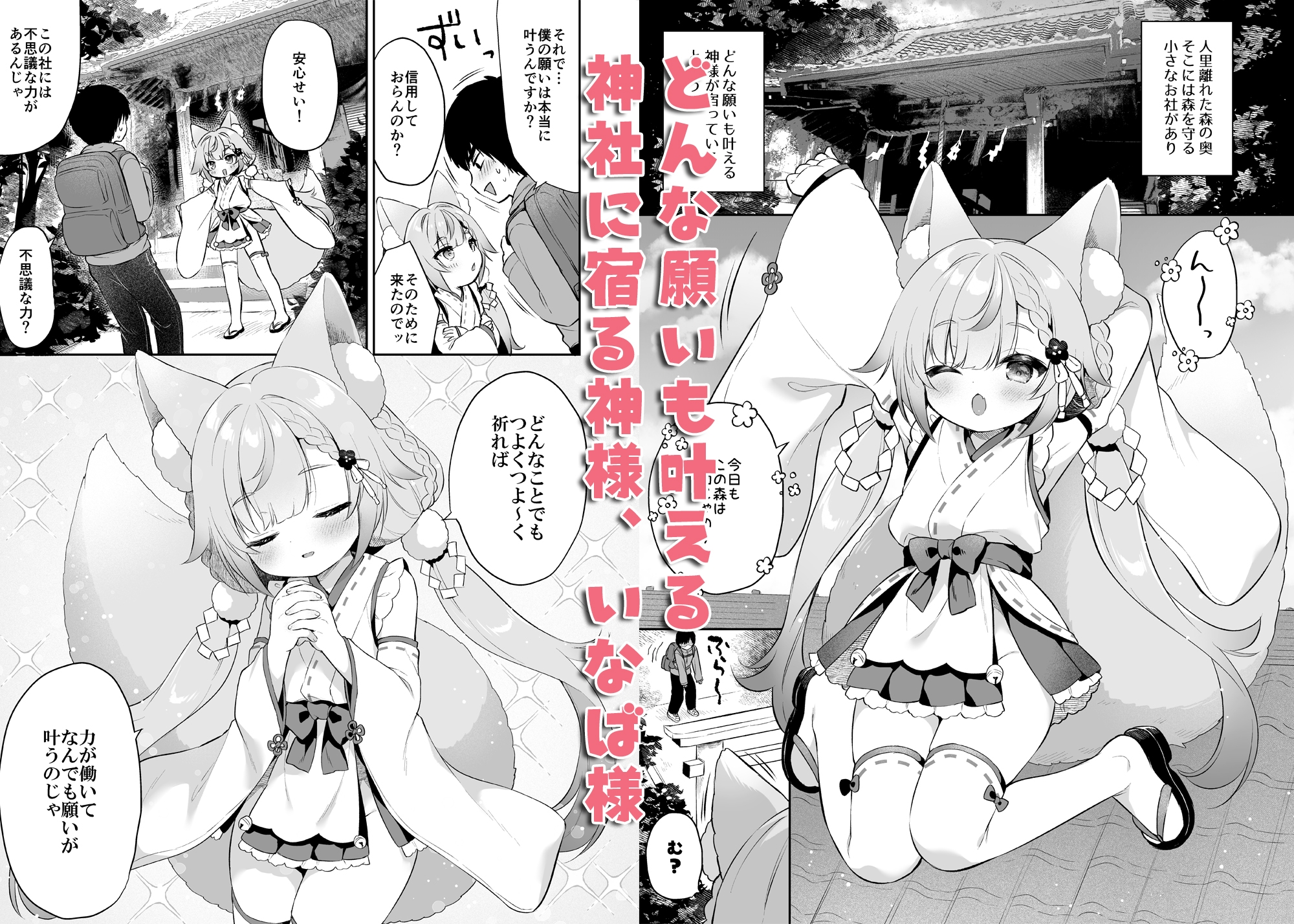 お願い！いなば様 画像1