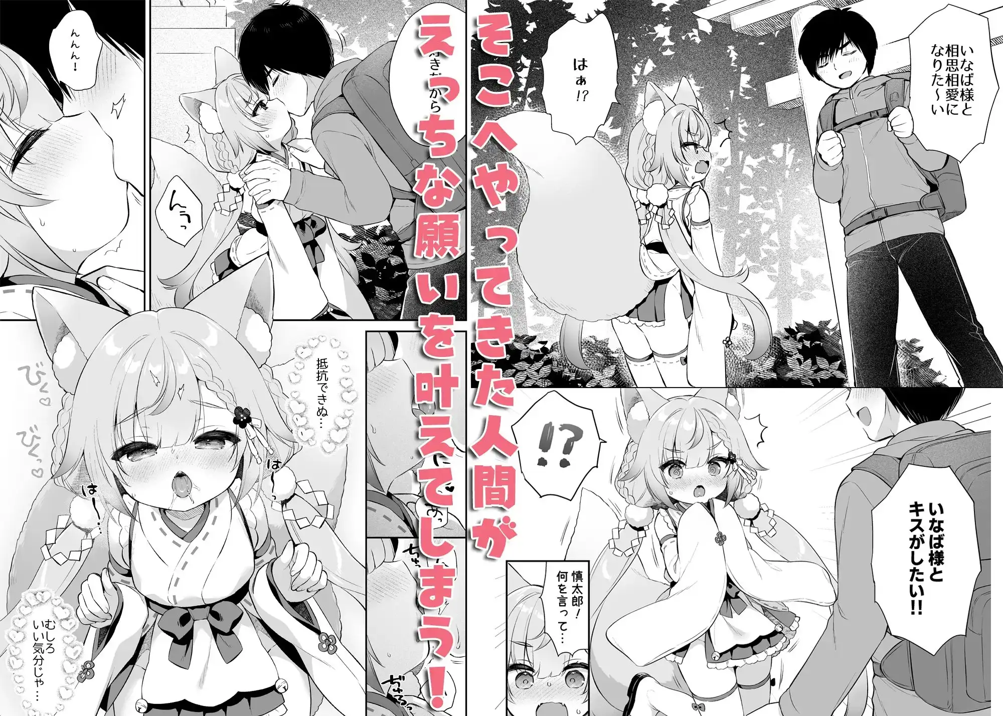 お願い！いなば様 サンプル画像 2