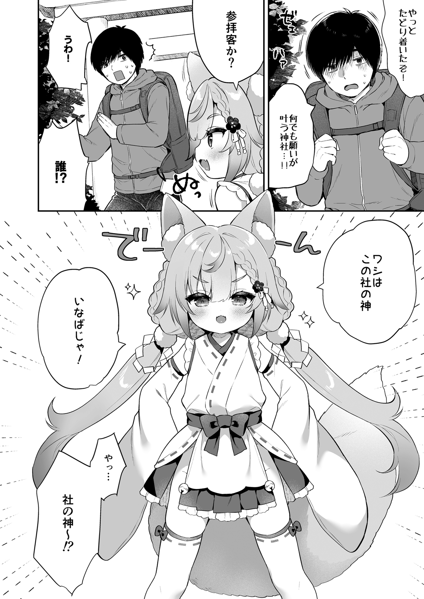 お願い！いなば様 画像6