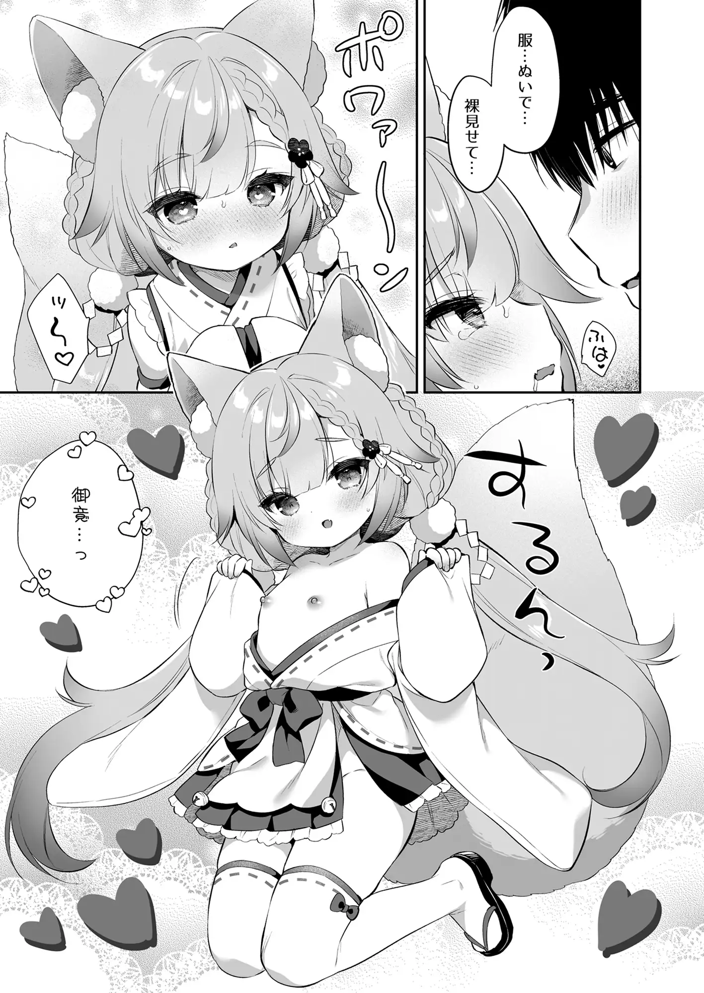 お願い！いなば様 サンプル画像 7