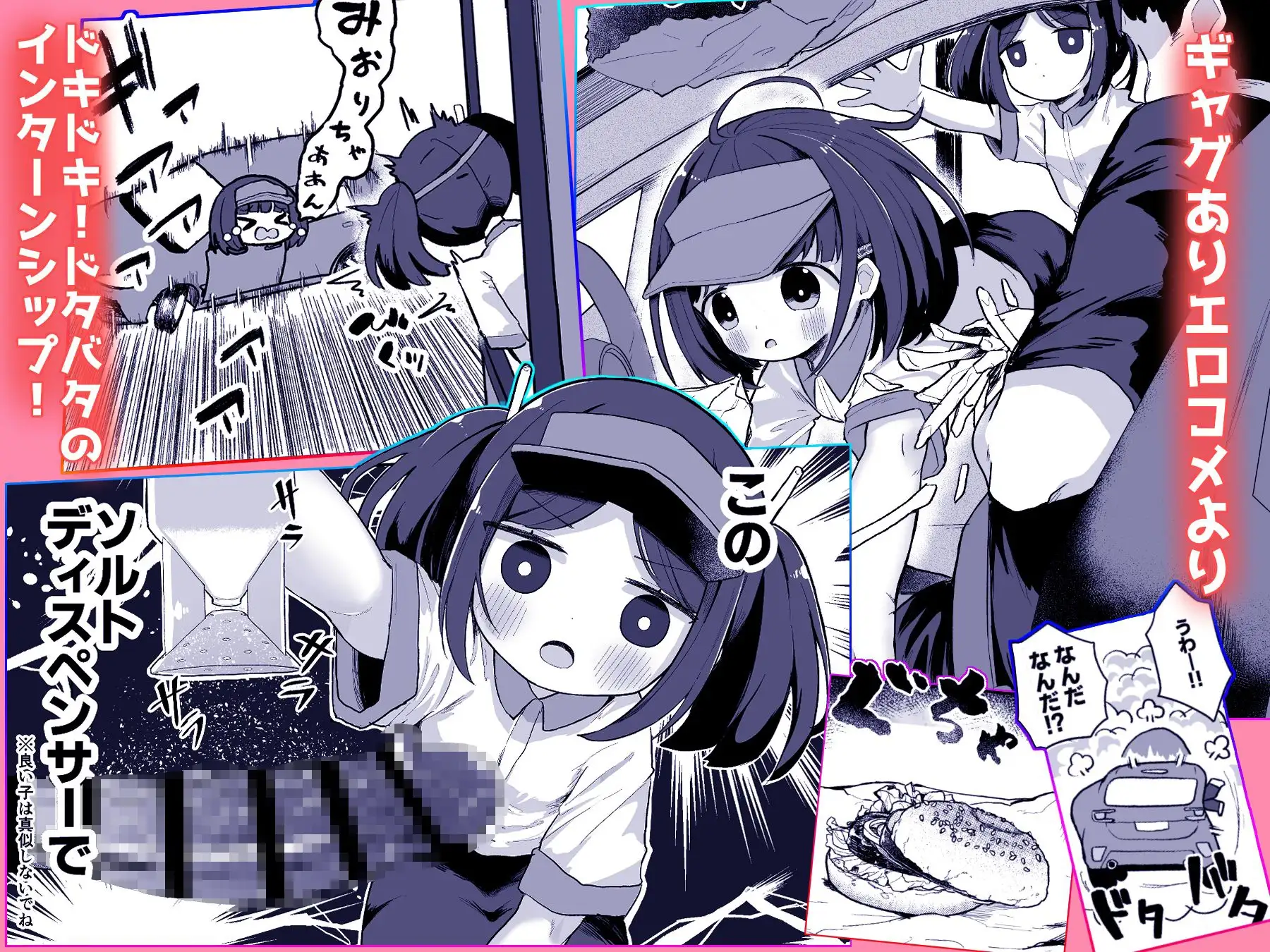 ジ○ニアインターンシップえんなちゃん ファーストフード編 サンプル画像 5