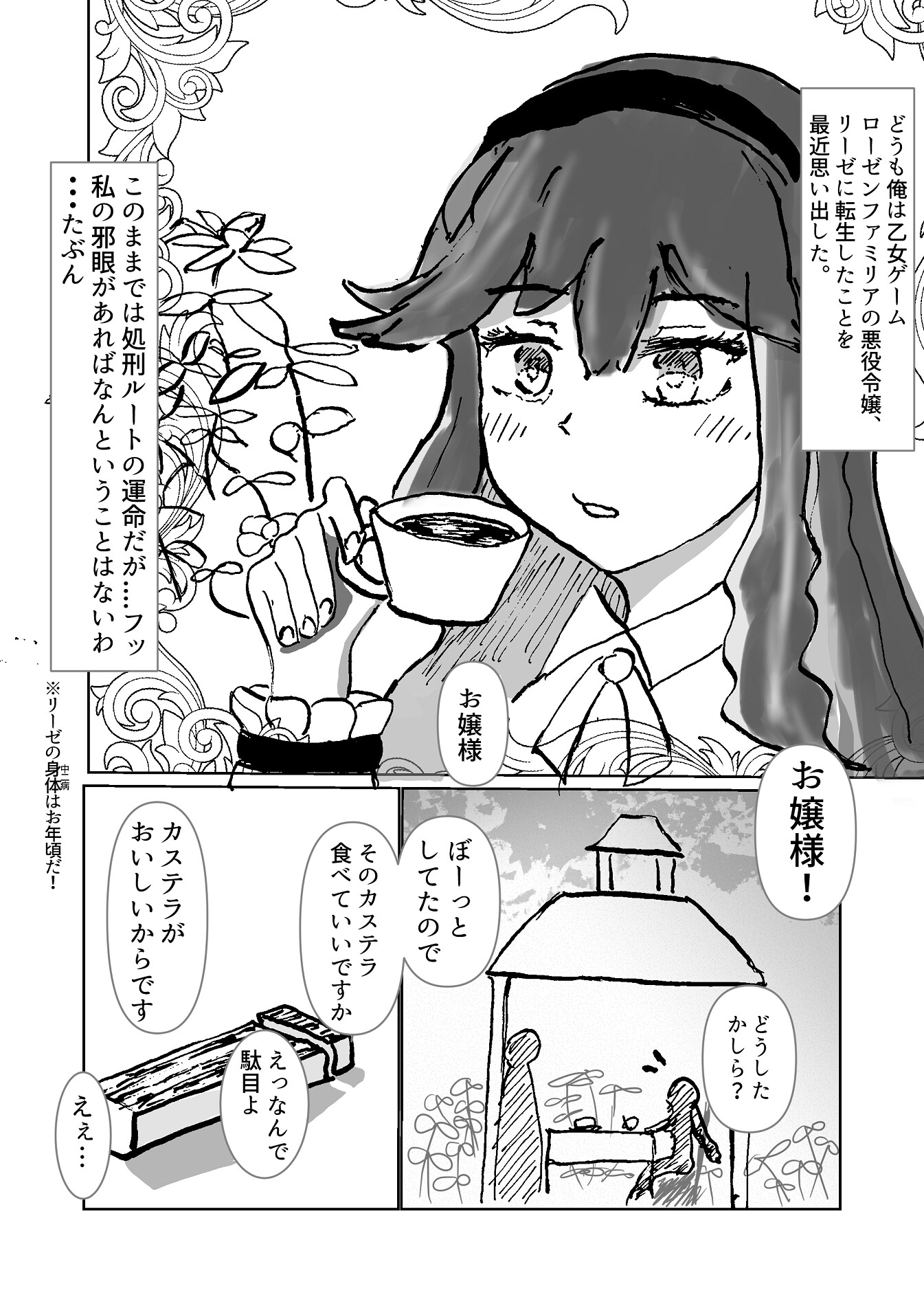 悪役令嬢にTSしたゾイ 画像1