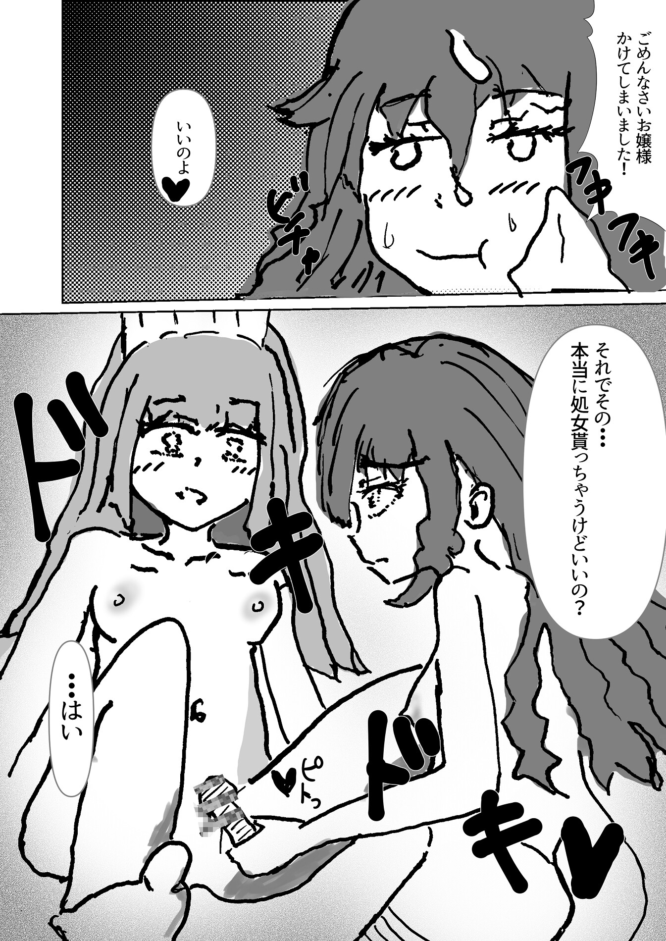 悪役令嬢にTSしたゾイ 画像3