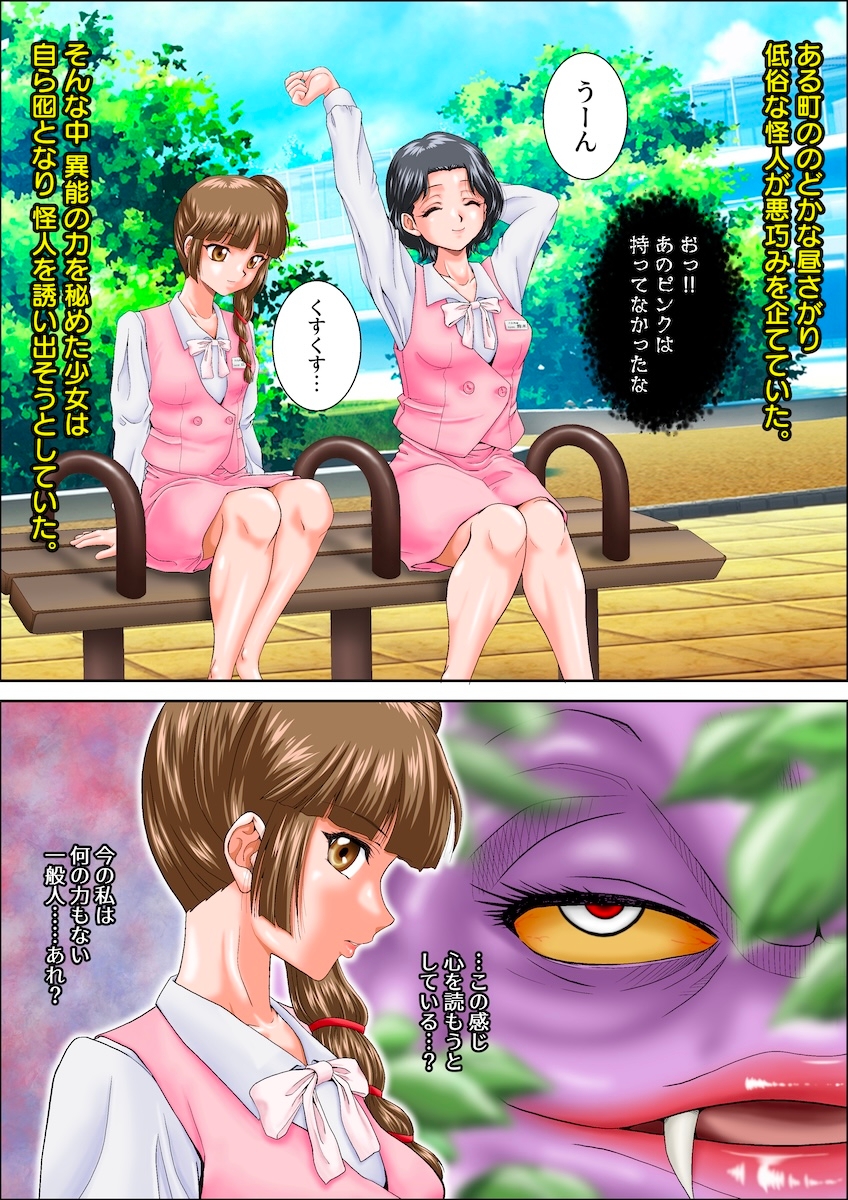 囮役だった少女が何の抵抗もできずにマネキン化する話 画像1