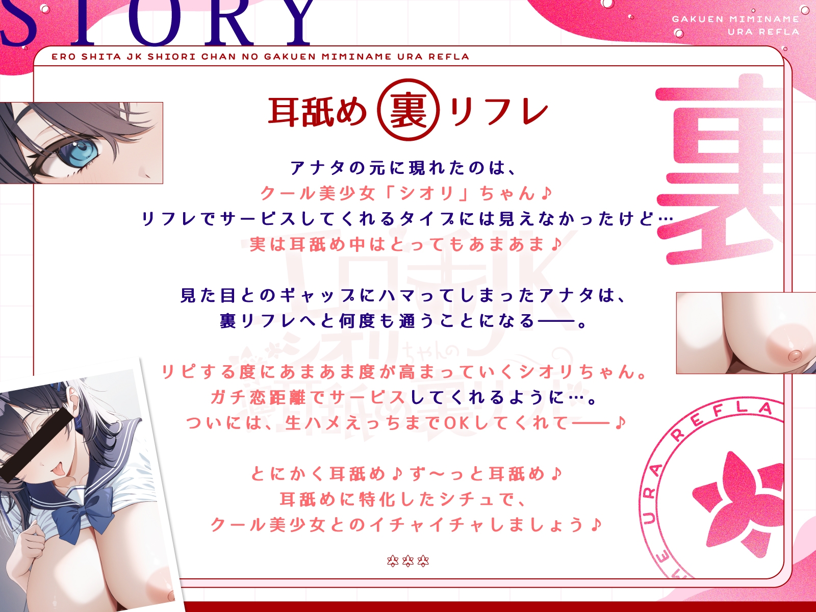 【全編耳舐め】エロ舌JKシオリちゃんの学園耳舐め裏リフレ～クールであまあまなガチ恋営業編～ 画像3