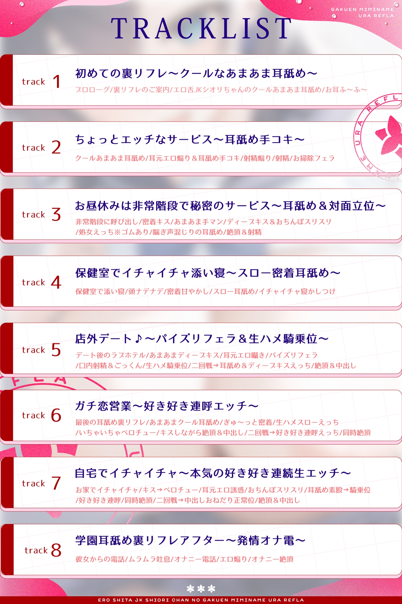 【全編耳舐め】エロ舌JKシオリちゃんの学園耳舐め裏リフレ～クールであまあまなガチ恋営業編～ 画像4