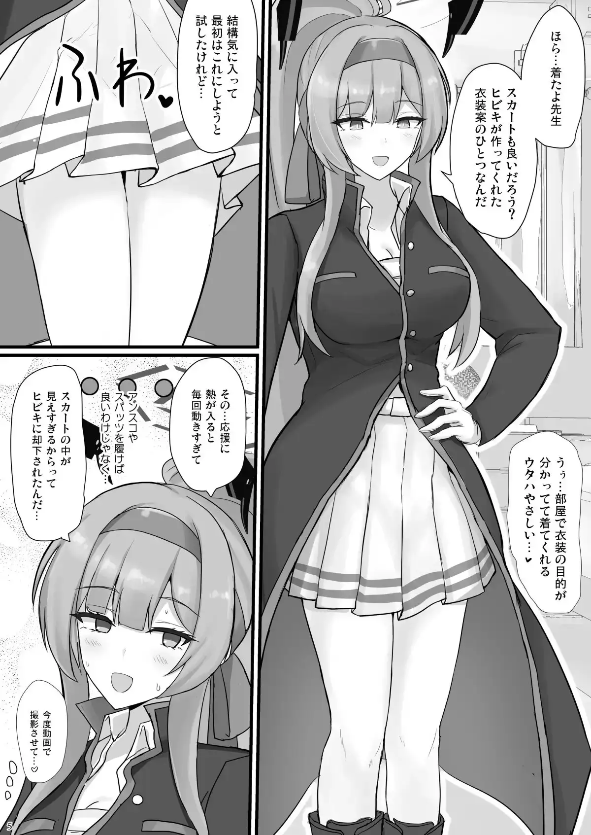 ウタハでシコ生活