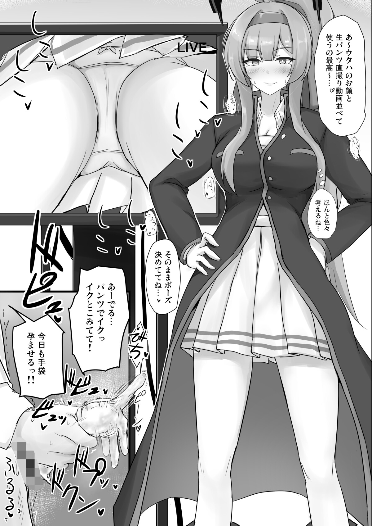 ウタハでシコ生活 画像2