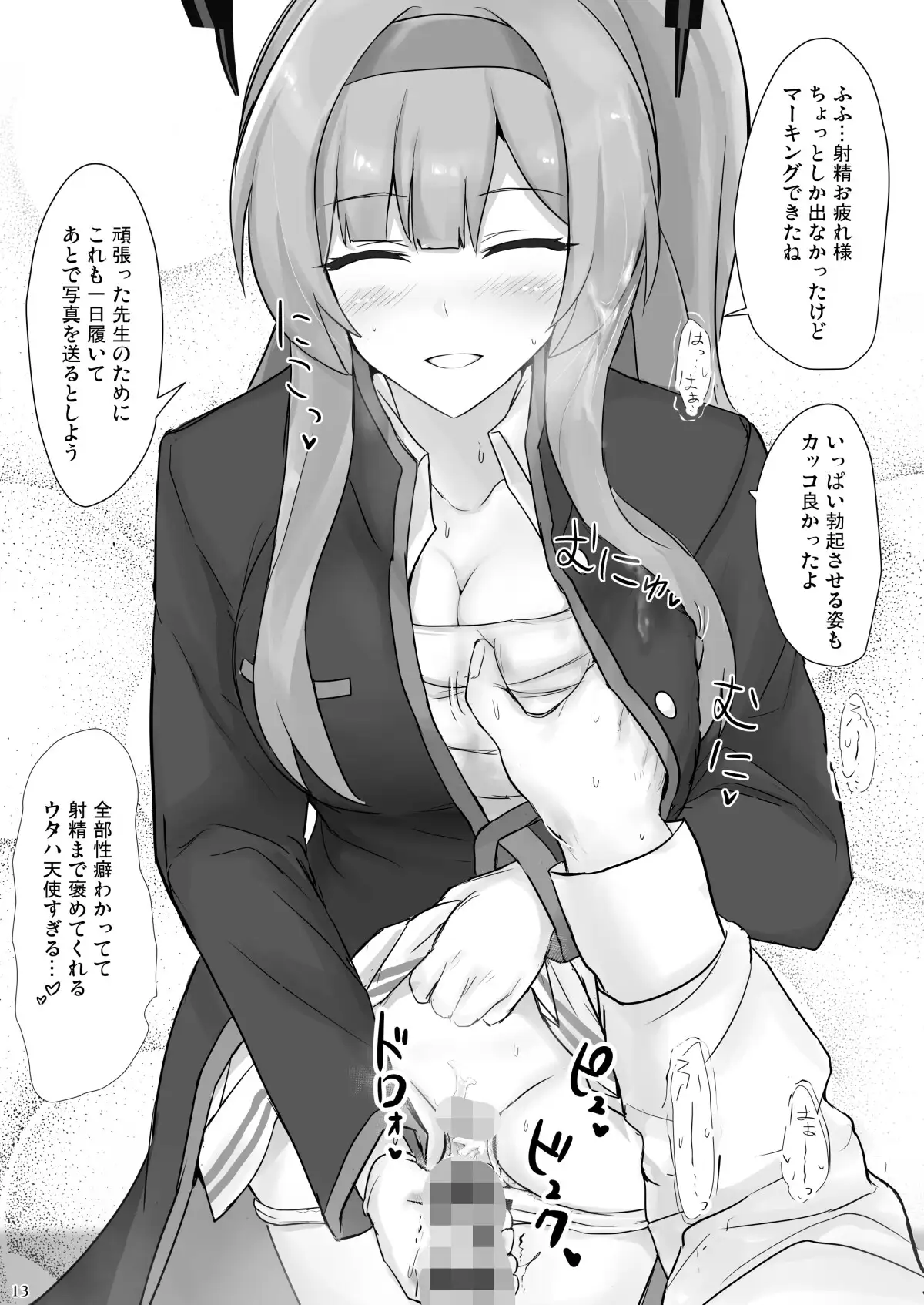 ウタハでシコ生活【白銀木犀/ぽし】【ブルーアーカイブ/ウタハ】パンツの中に射精