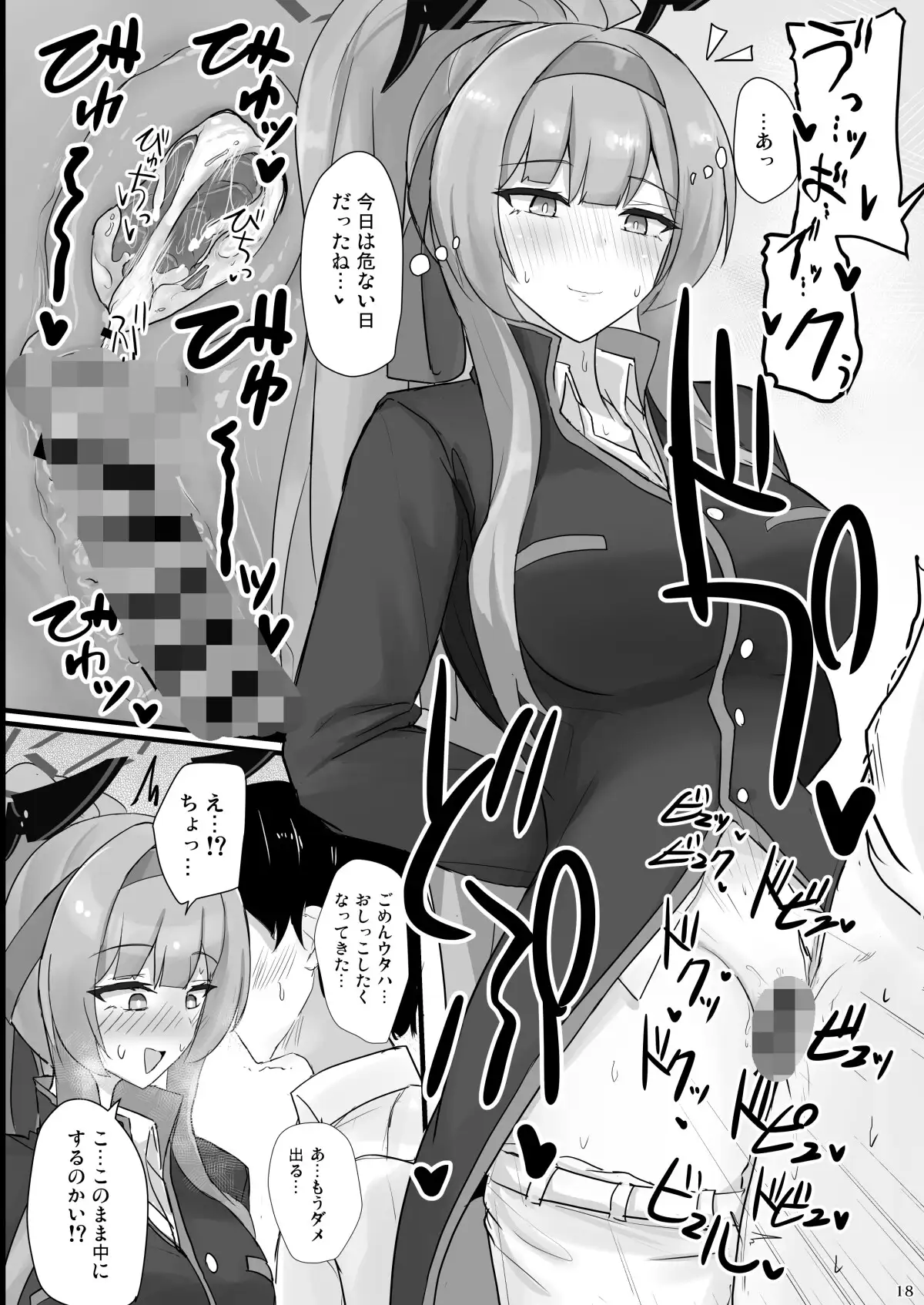 ウタハでシコ生活【白銀木犀/ぽし】【ブルーアーカイブ/ウタハ】中出し