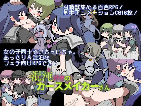 [RPG/动态/生肉] 混沌好きのカースメイカーさん v1.0.3 [百度/26.5M]