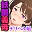 あの日のデリ嬢と妻の実家でまた…～義母はセックス狂いの痴女でした～