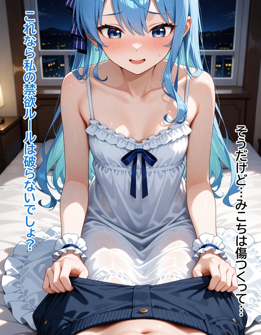 いつか幸せになるすいちゃん ～禁欲夜○いバレ～ 画像8