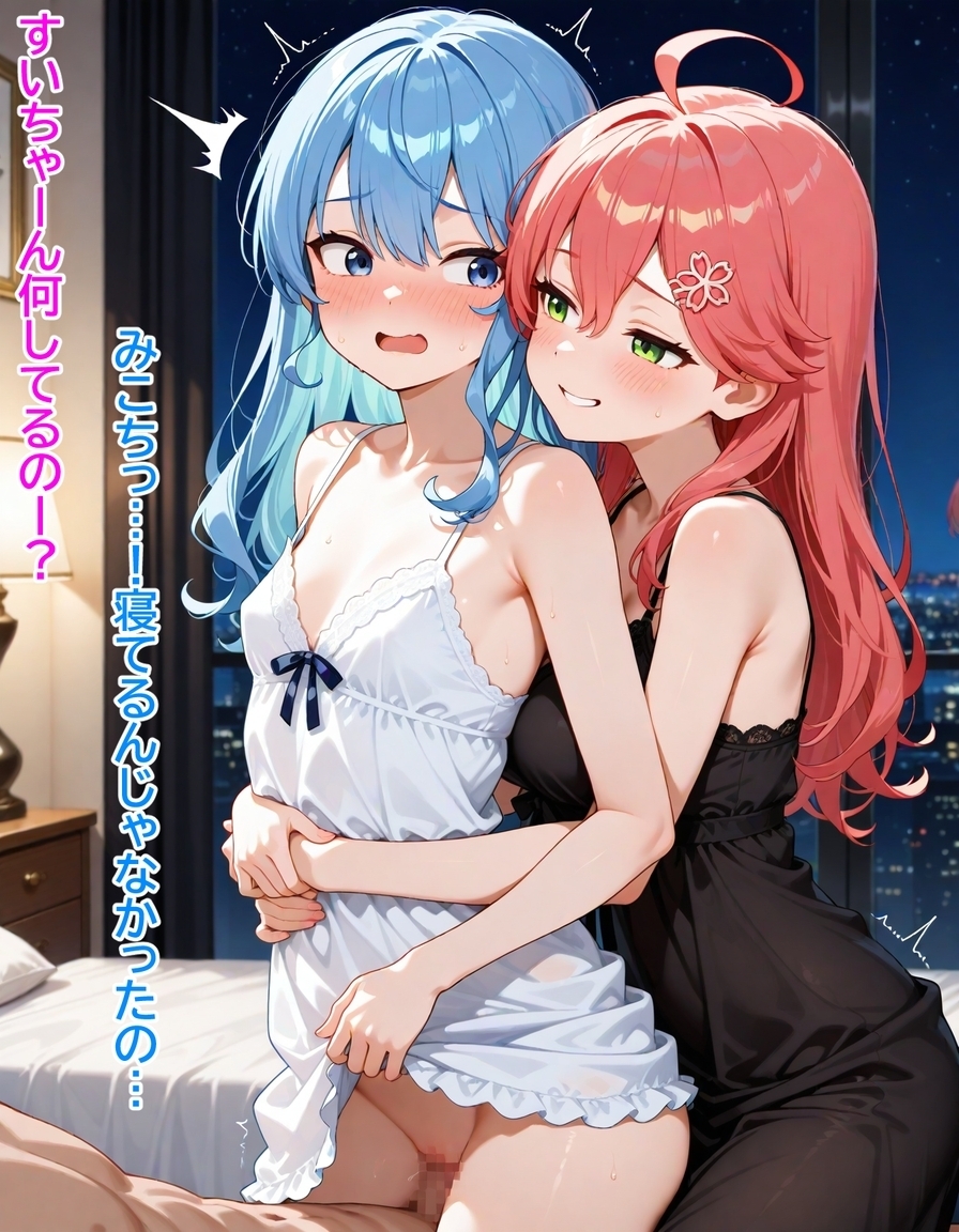 いつか幸せになるすいちゃん ～禁欲夜○いバレ～ 画像9