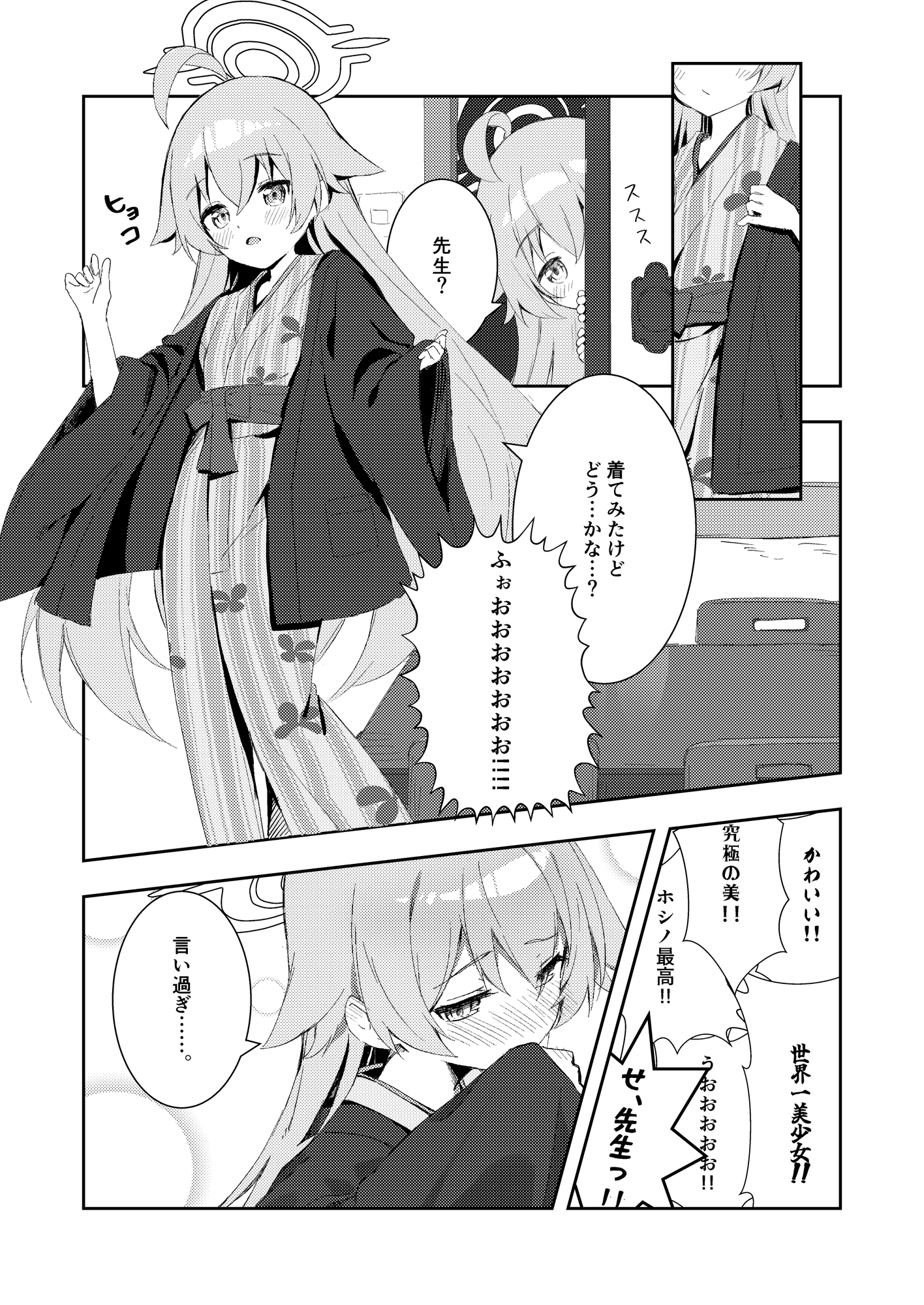 湯けむり星ノ旅 画像10