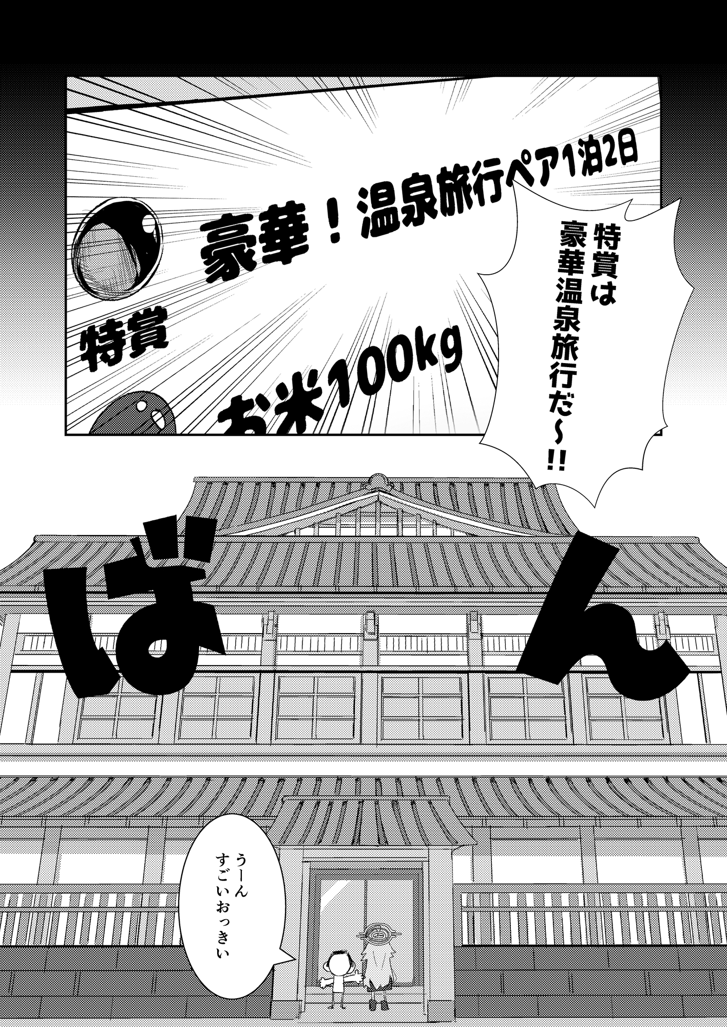 湯けむり星ノ旅 画像3