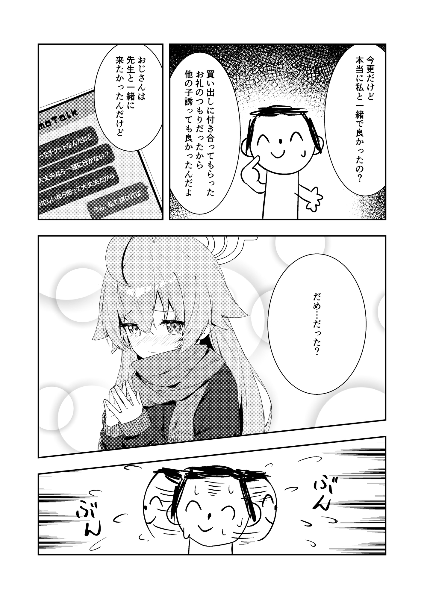 湯けむり星ノ旅 画像4