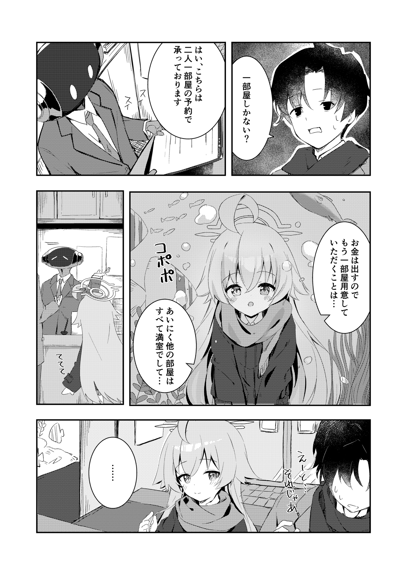 湯けむり星ノ旅 画像6