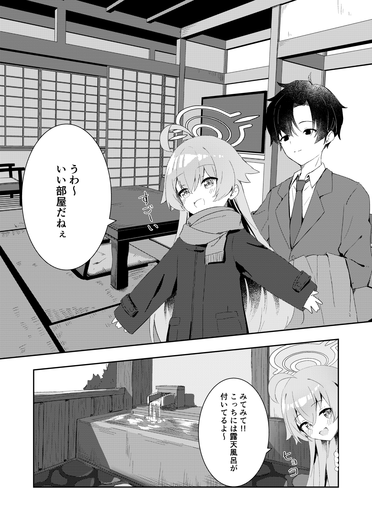 湯けむり星ノ旅 画像8