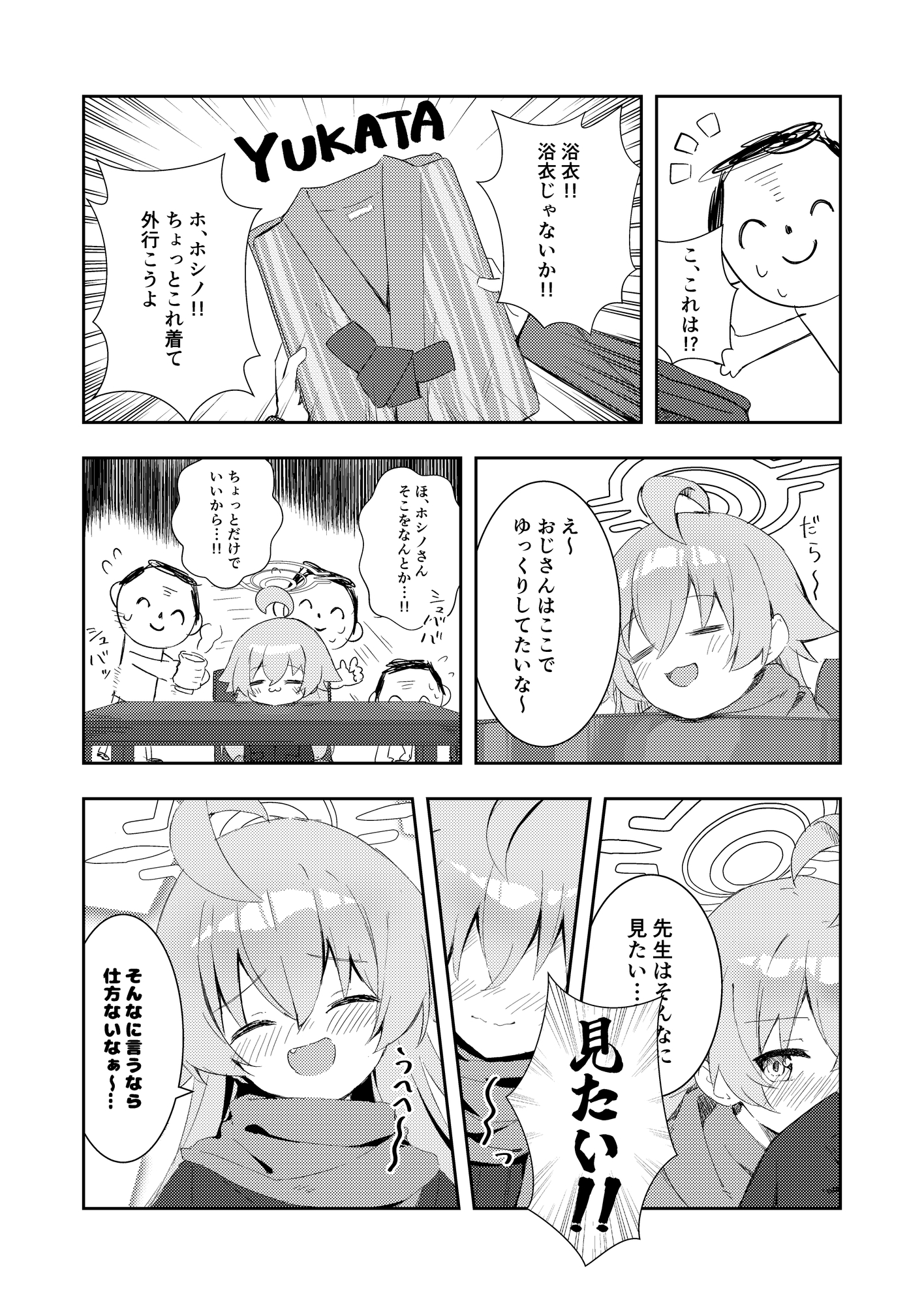 湯けむり星ノ旅 画像9