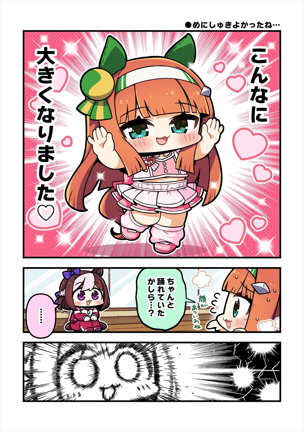 ちびうまきゅーと 画像1